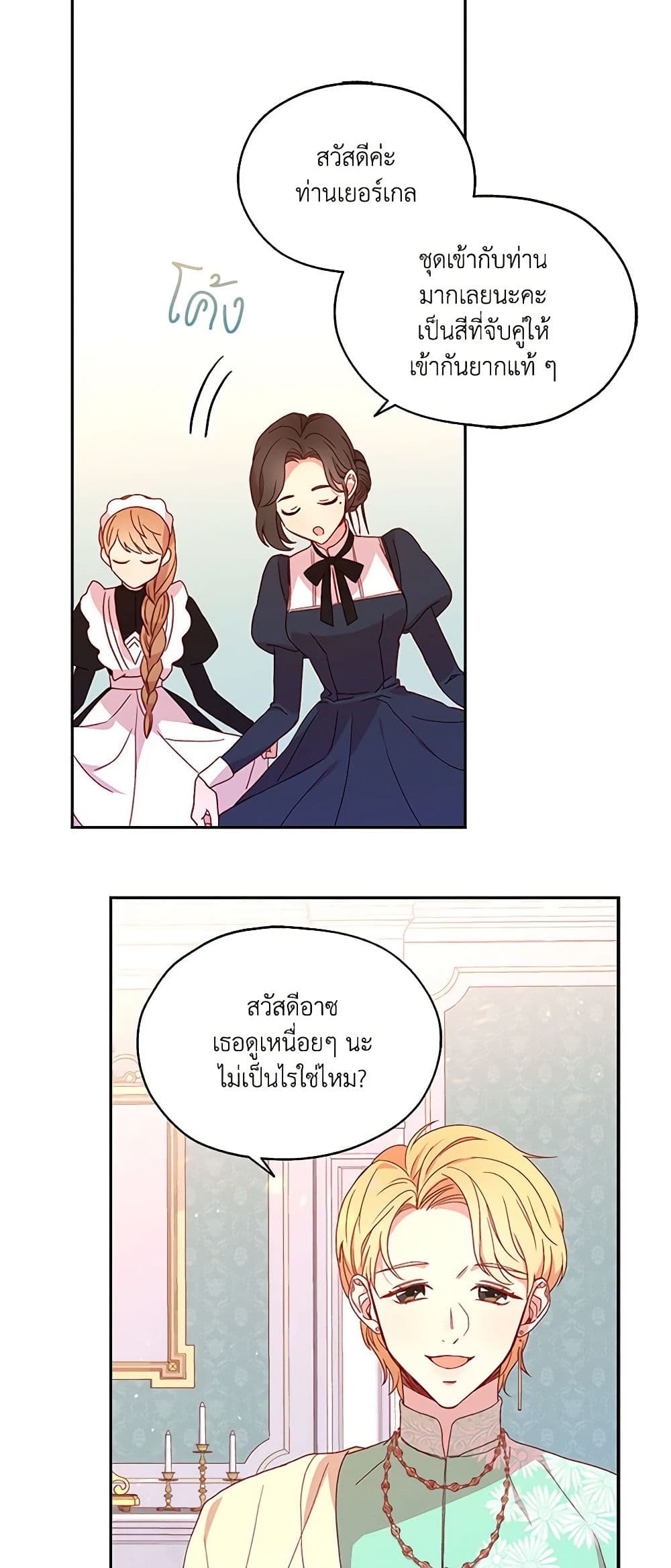 Surviving As A Maid page 3