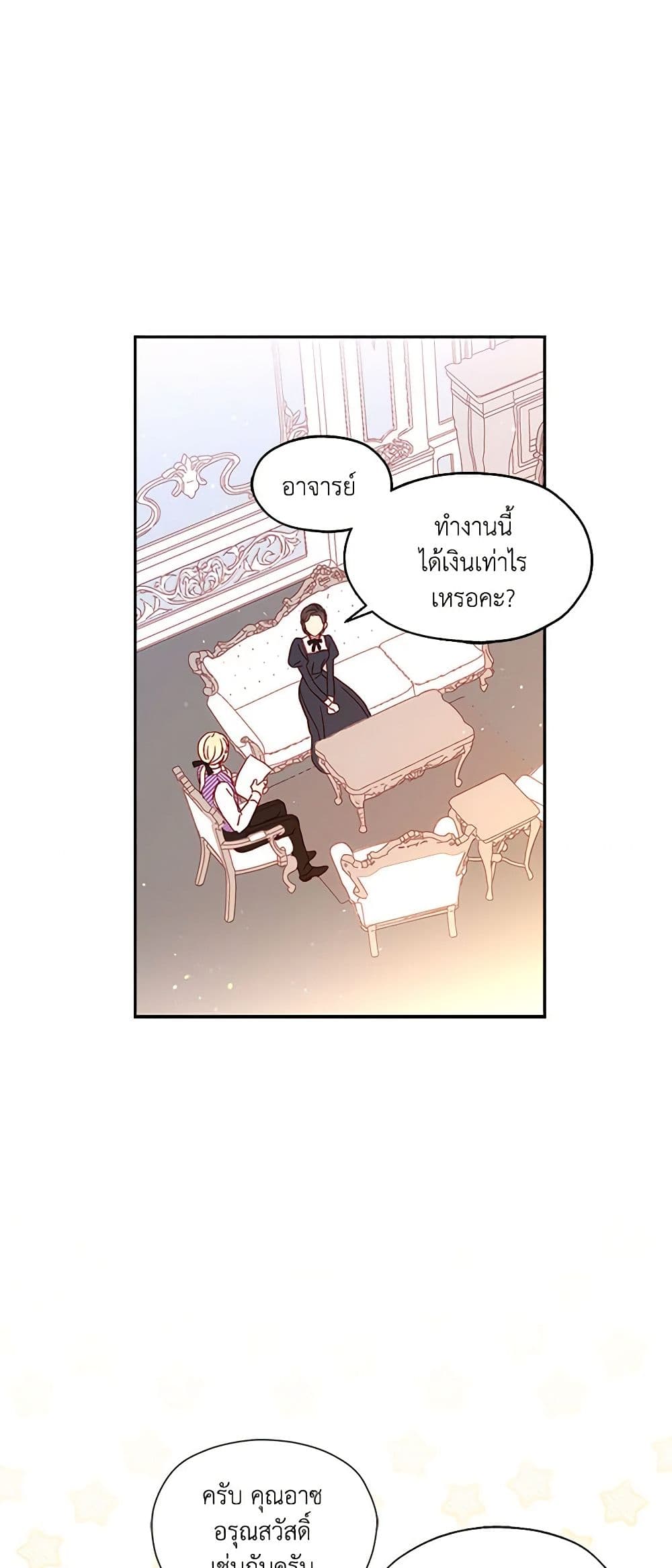 Surviving As A Maid page 11