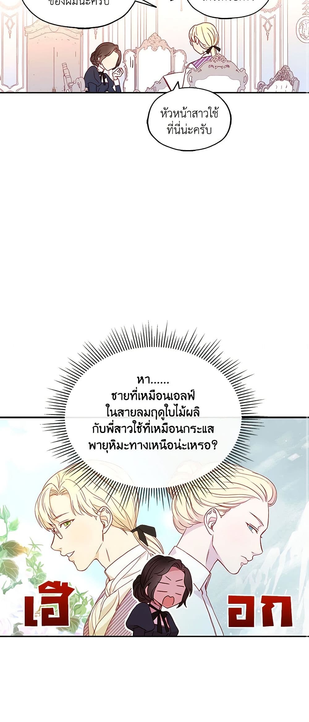 Surviving As A Maid page 13