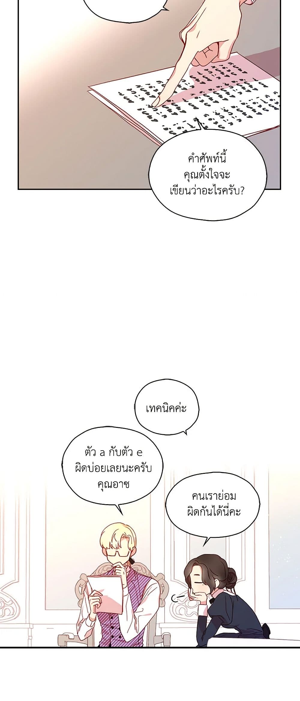 Surviving As A Maid page 15
