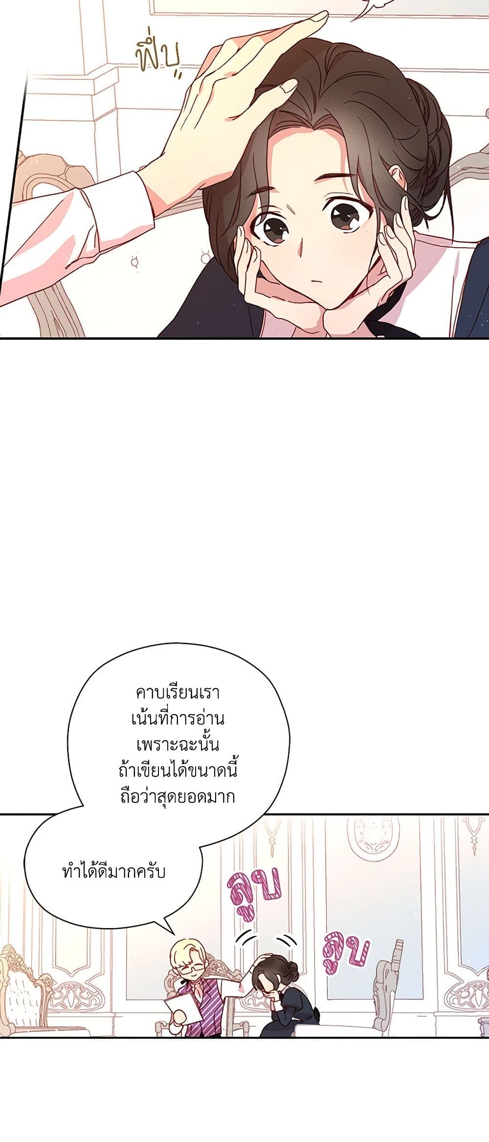 Surviving As A Maid page 18
