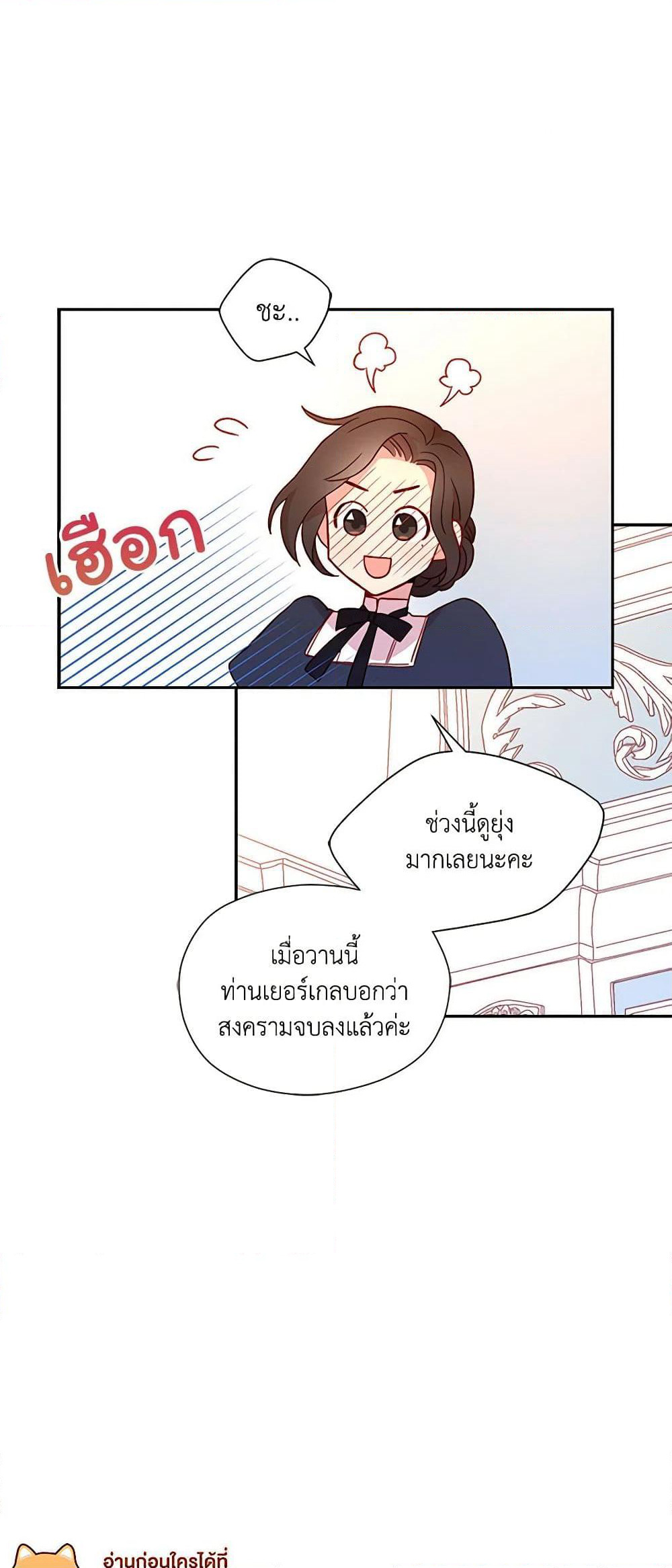 Surviving As A Maid page 19