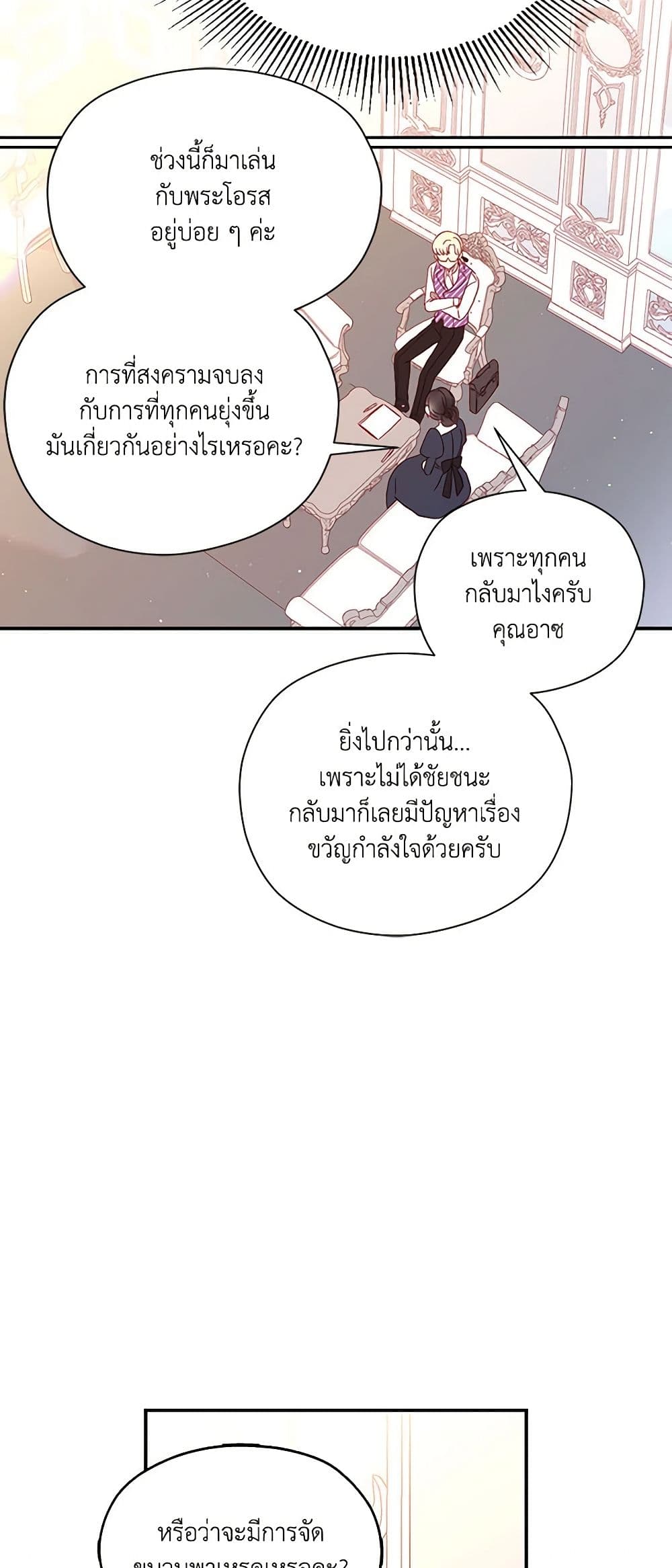 Surviving As A Maid page 21