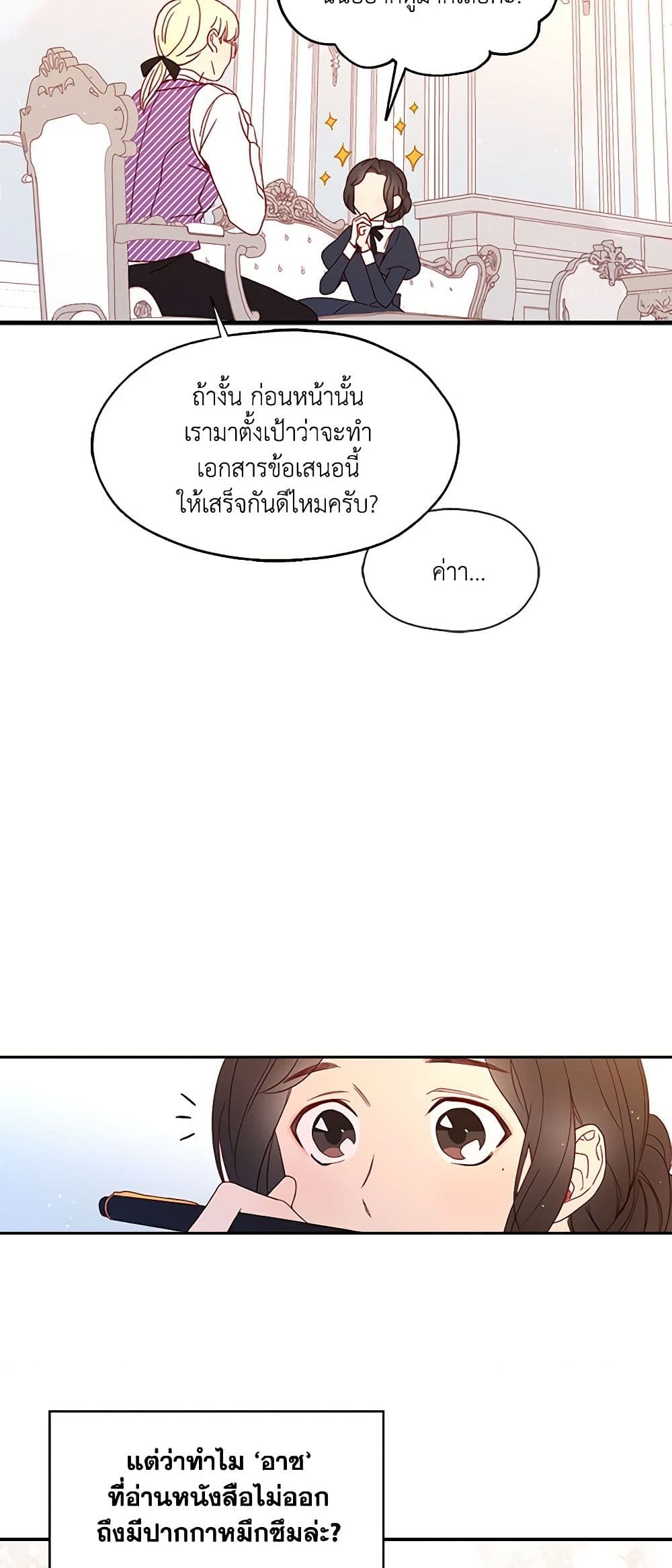 Surviving As A Maid page 25