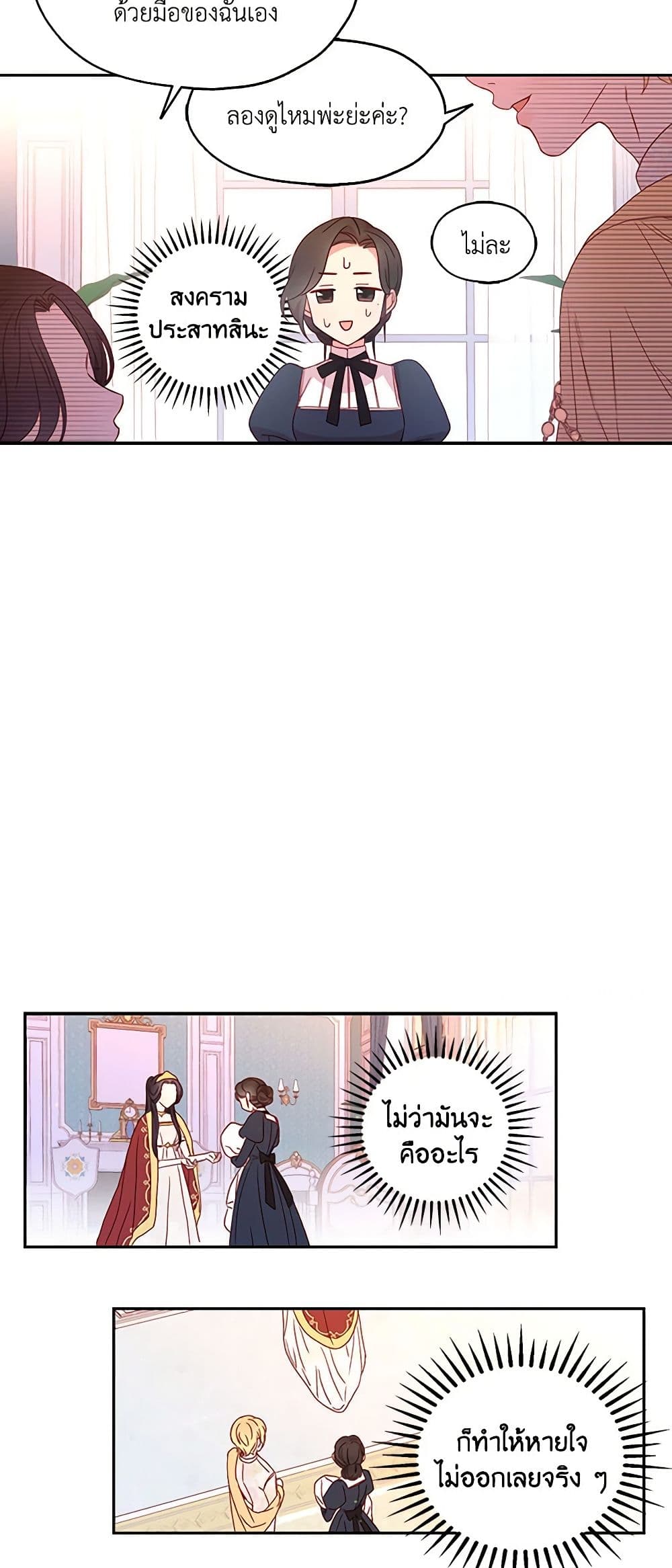 Surviving As A Maid page 31