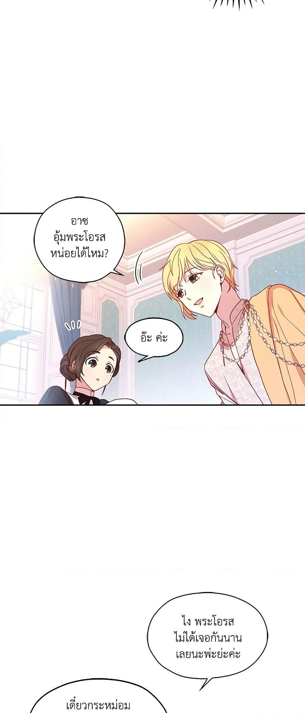 Surviving As A Maid page 32