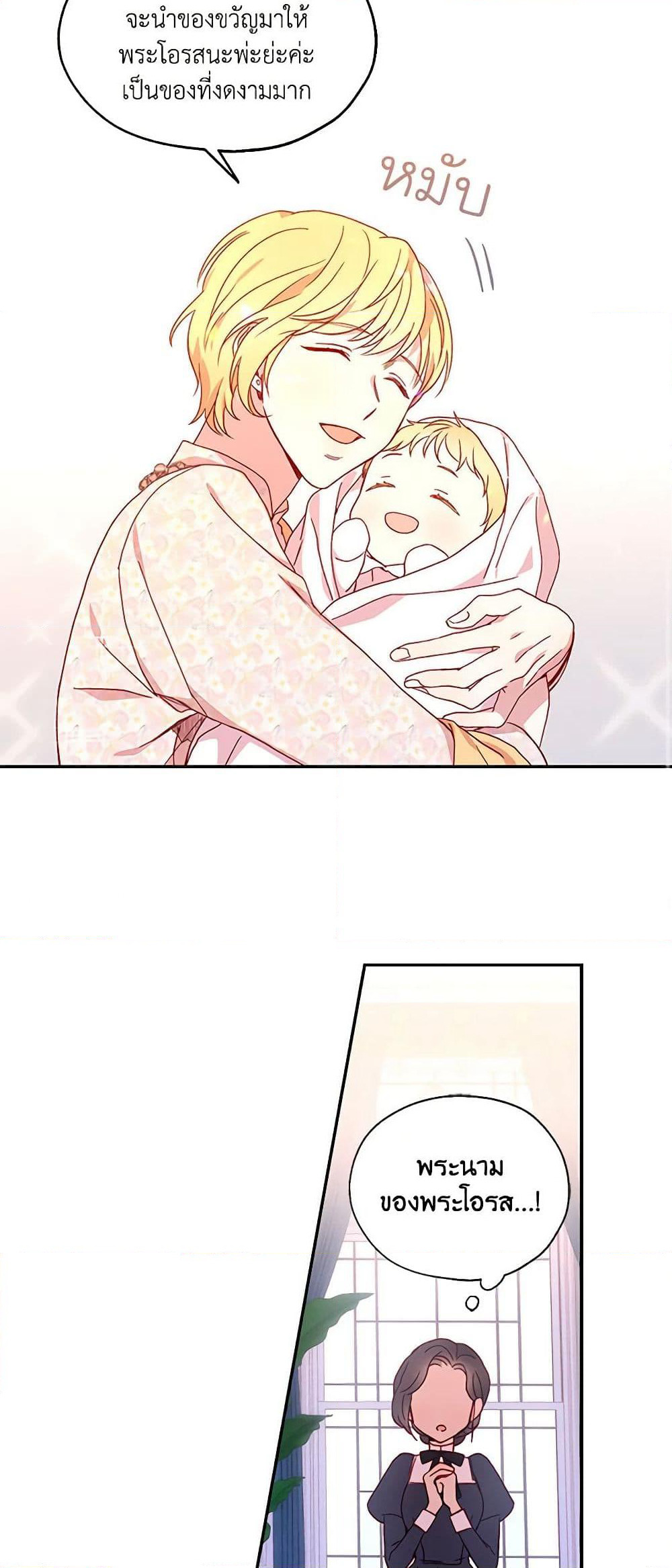 Surviving As A Maid page 33