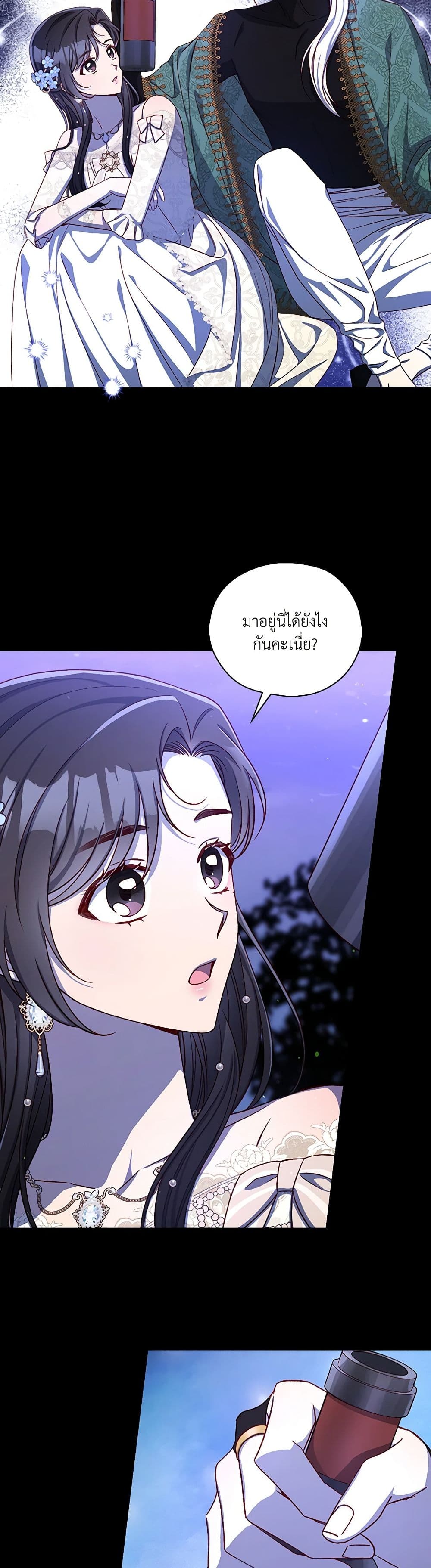 Surviving As A Maid page 16