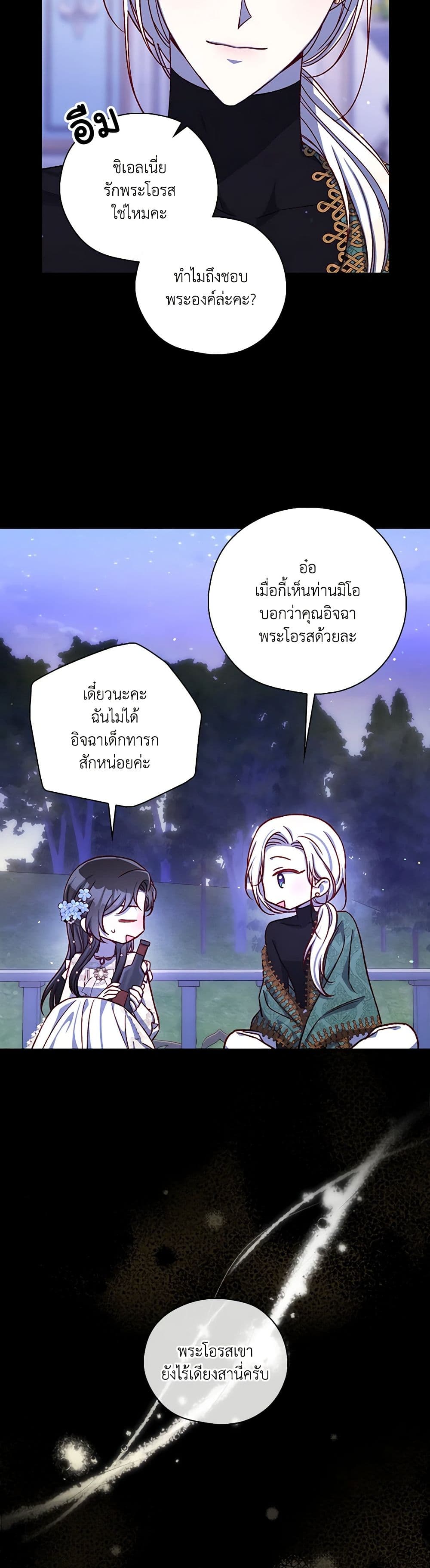 Surviving As A Maid page 18