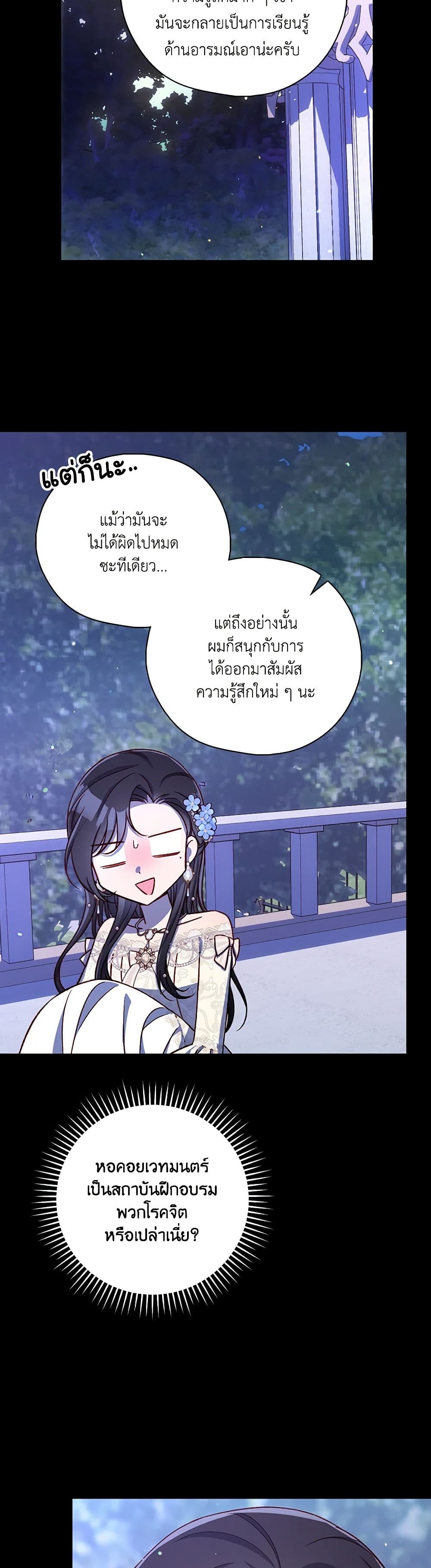 Surviving As A Maid page 27