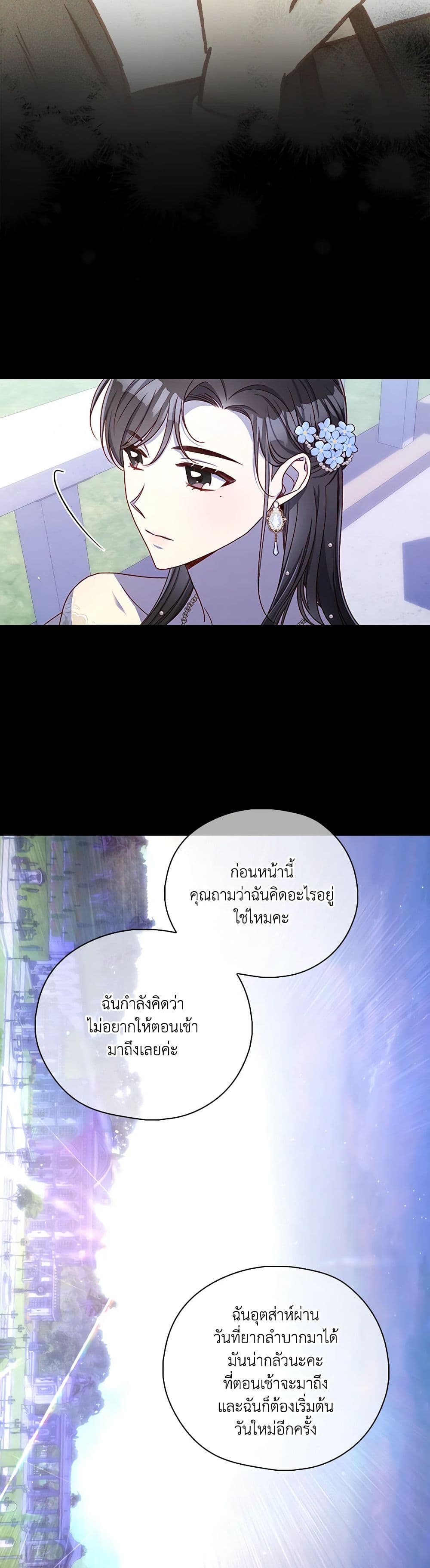 Surviving As A Maid page 44