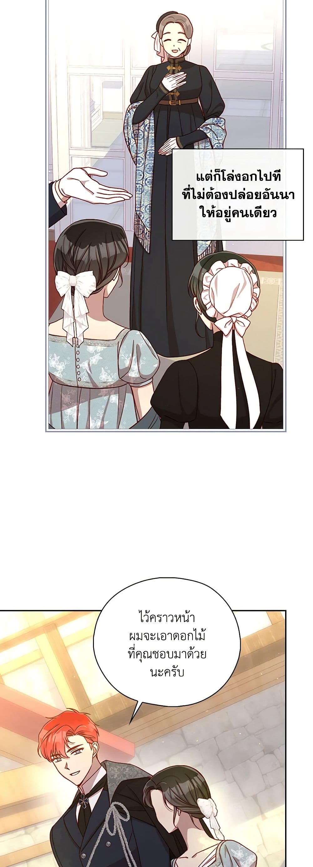 Surviving As A Maid page 16