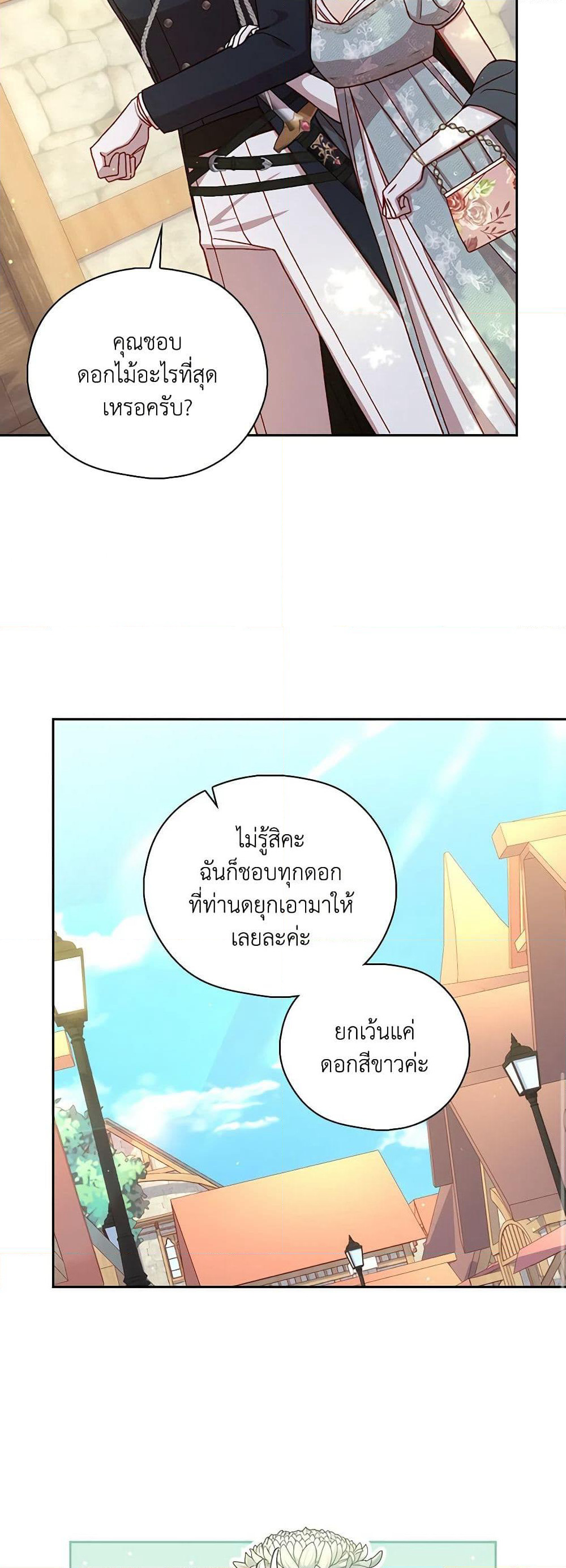 Surviving As A Maid page 17