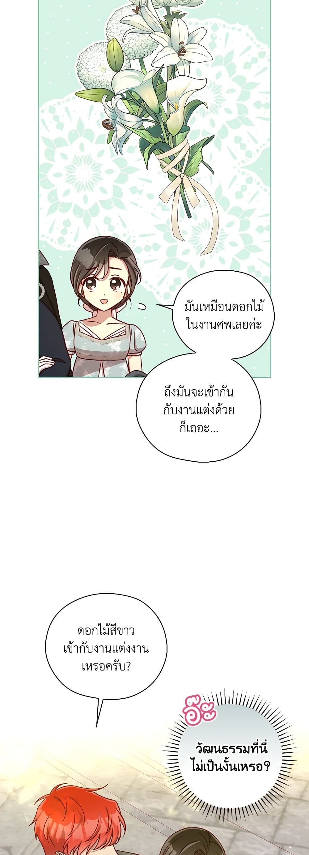 Surviving As A Maid page 18