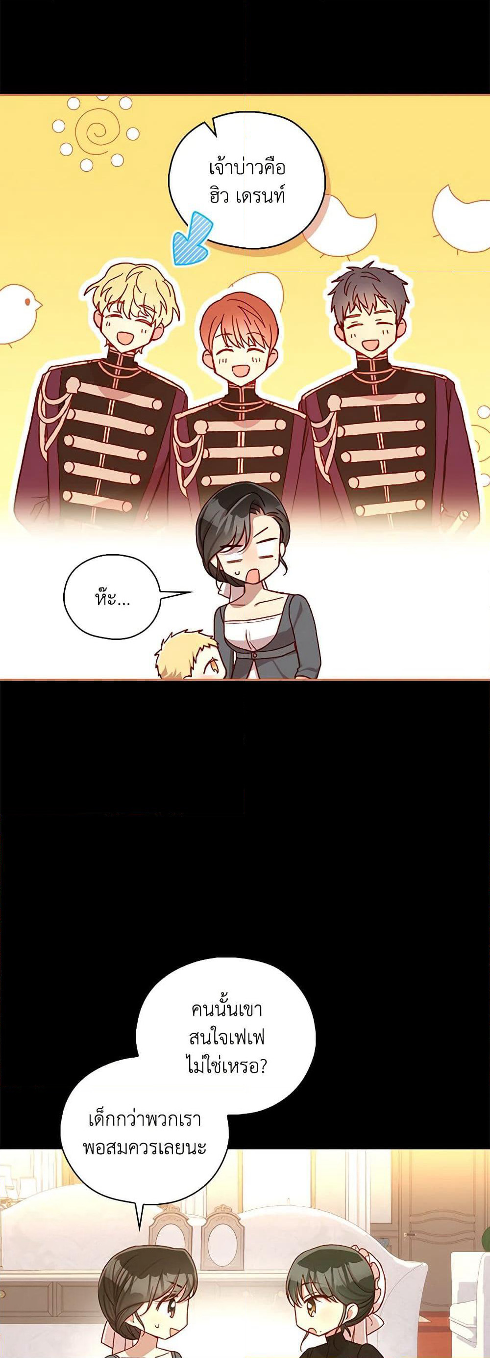 Surviving As A Maid page 23