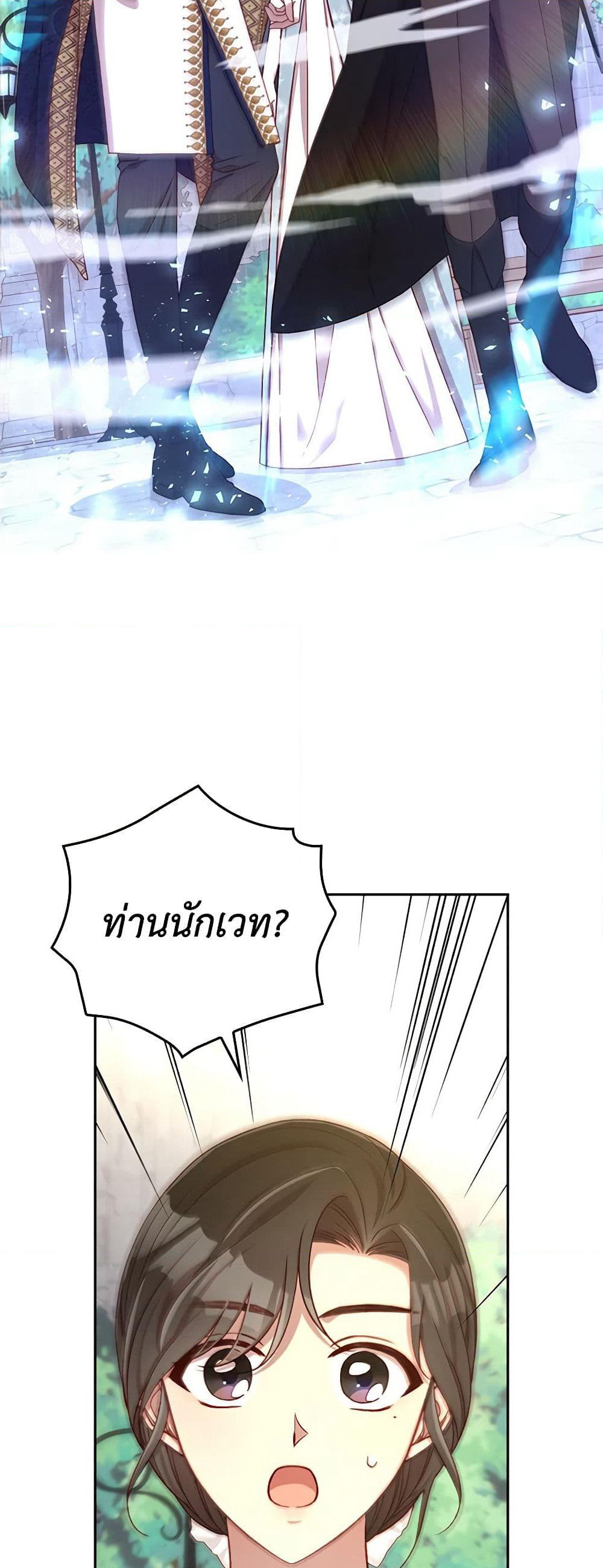 Surviving As A Maid page 24