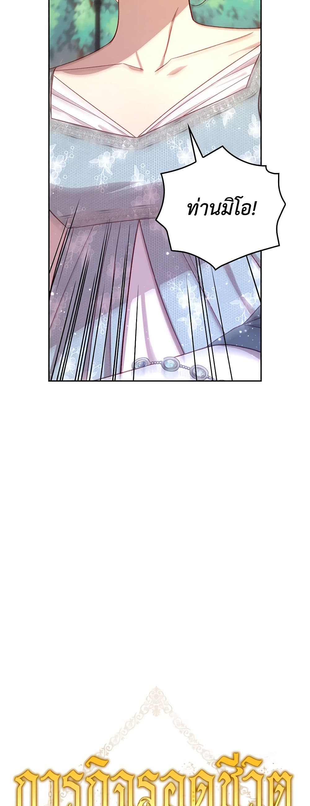 Surviving As A Maid page 25