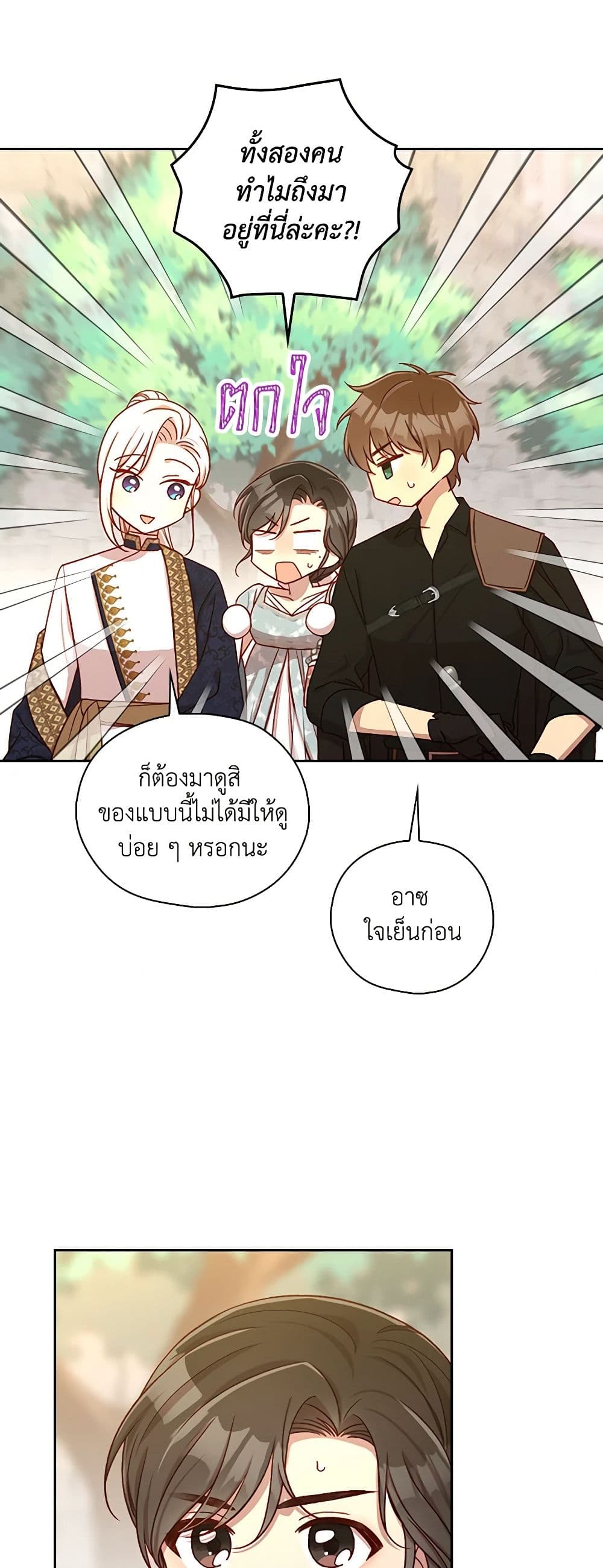Surviving As A Maid page 28