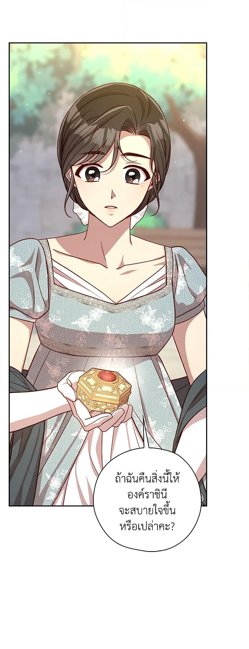 Surviving As A Maid page 31