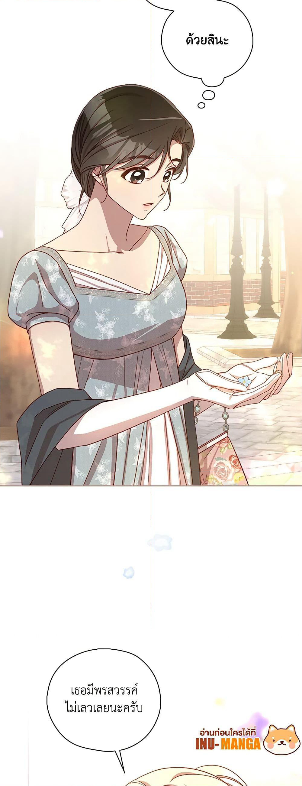 Surviving As A Maid page 48