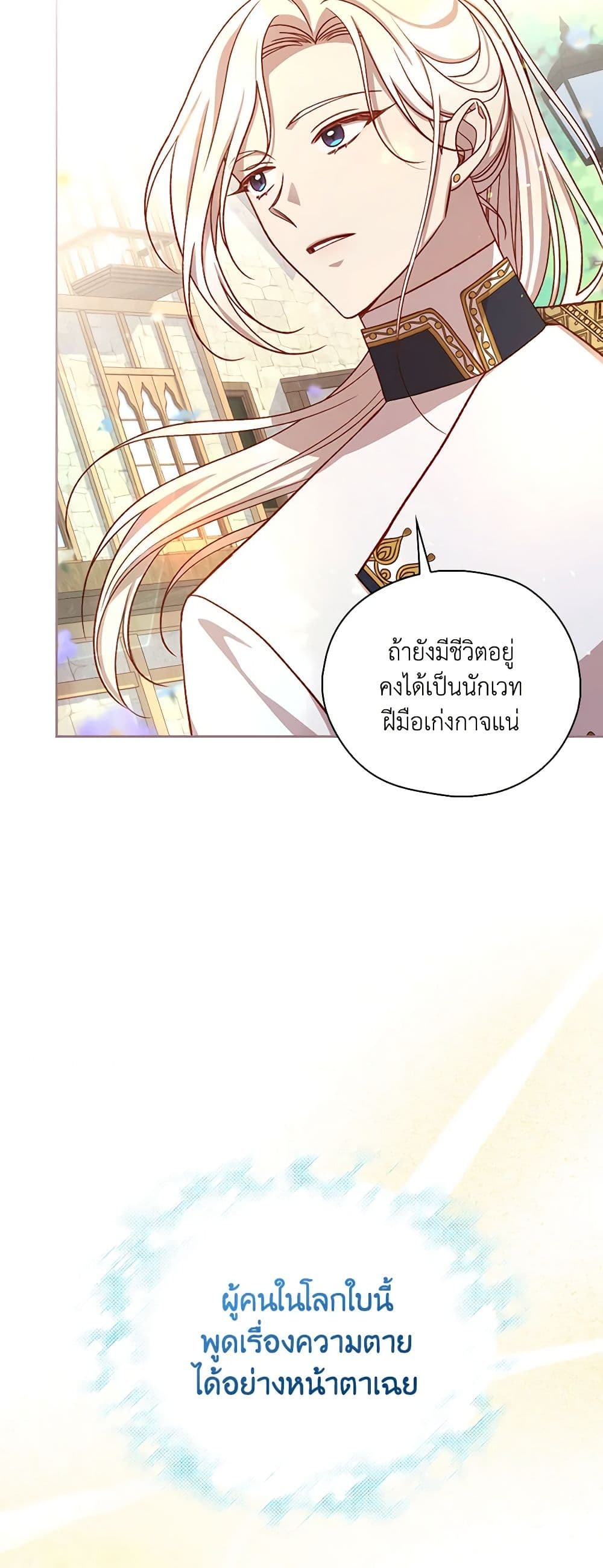 Surviving As A Maid page 49