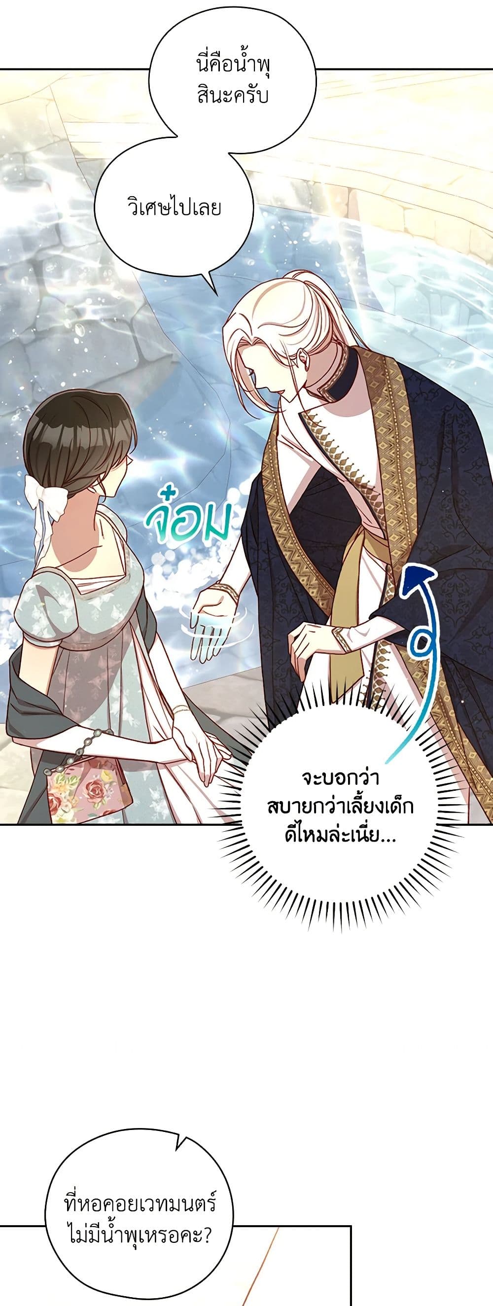 Surviving As A Maid page 21