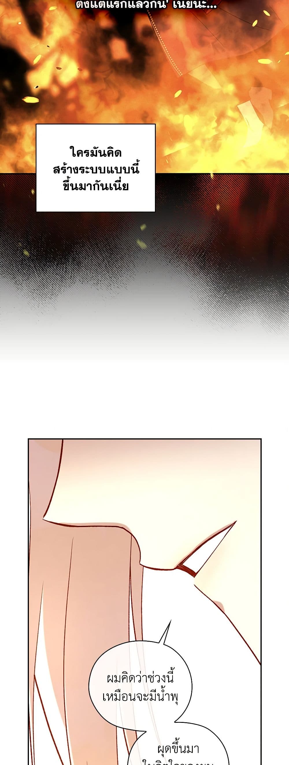 Surviving As A Maid page 27