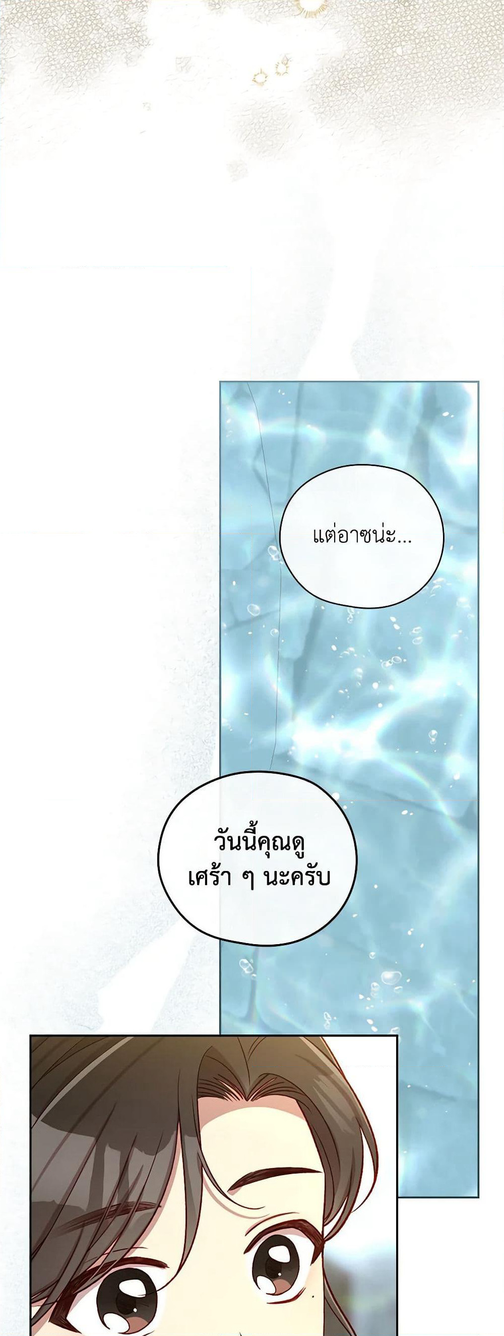 Surviving As A Maid page 34