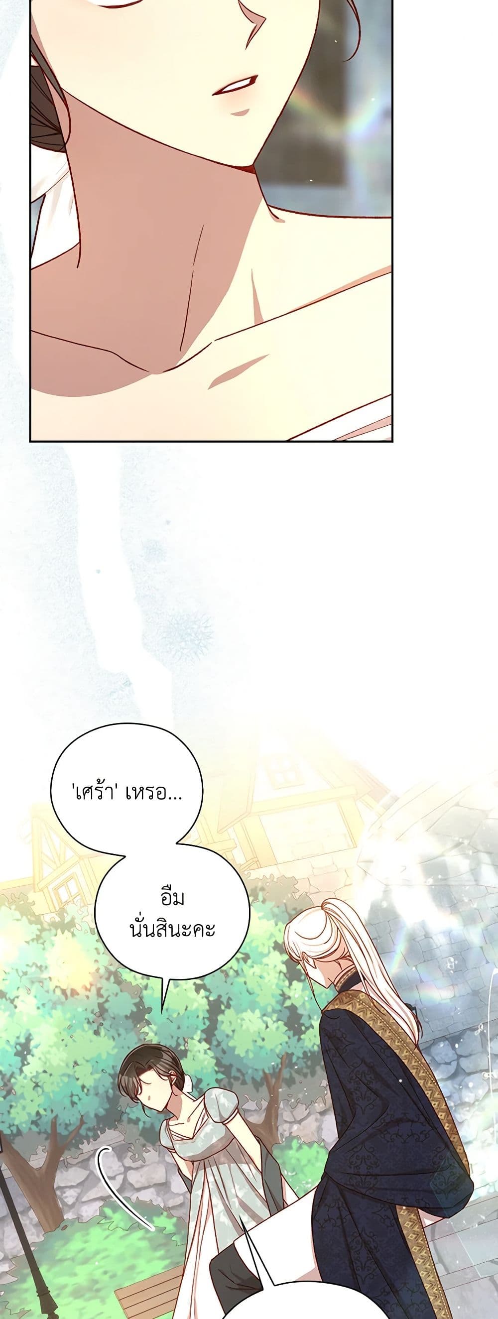 Surviving As A Maid page 35