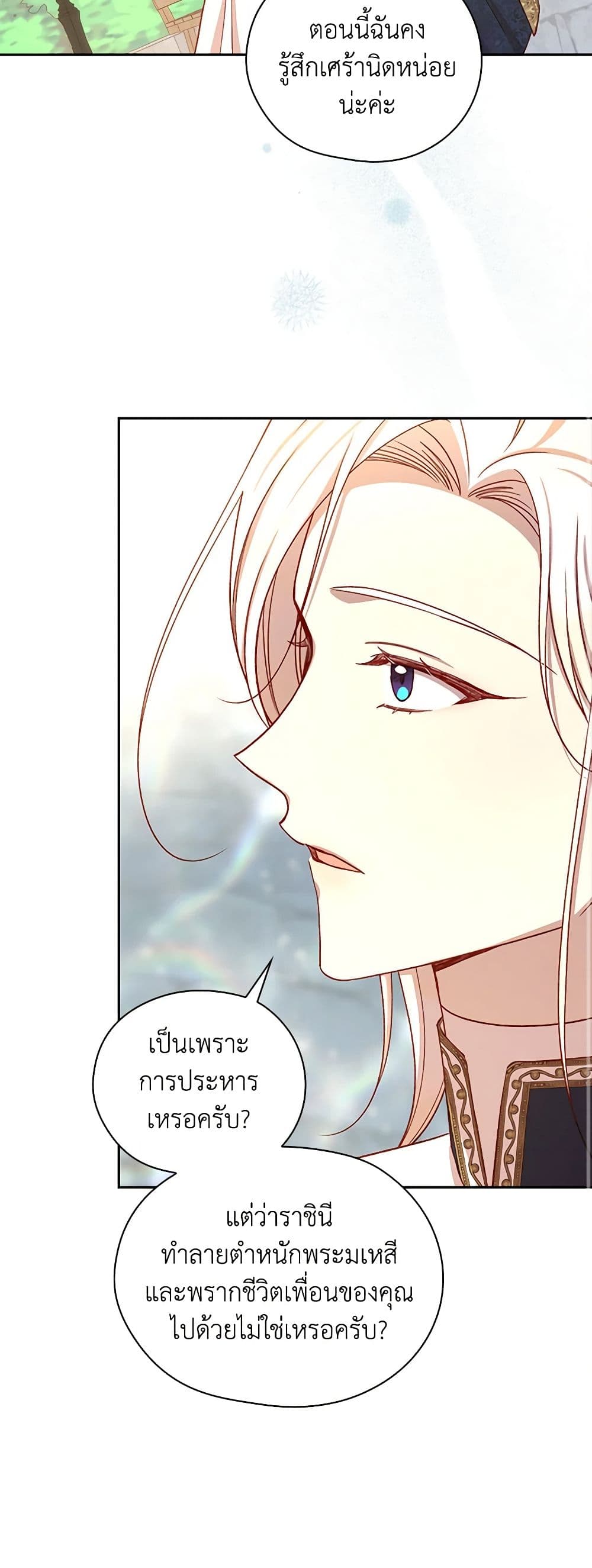 Surviving As A Maid page 36
