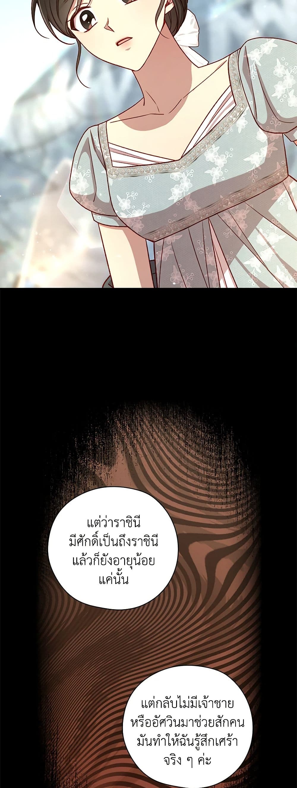 Surviving As A Maid page 38