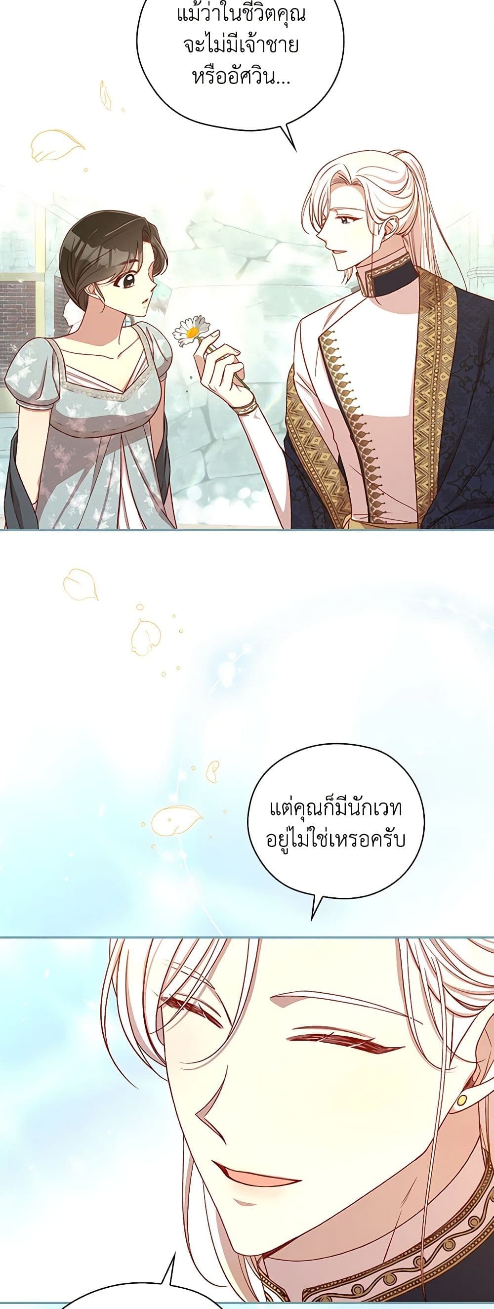 Surviving As A Maid page 48