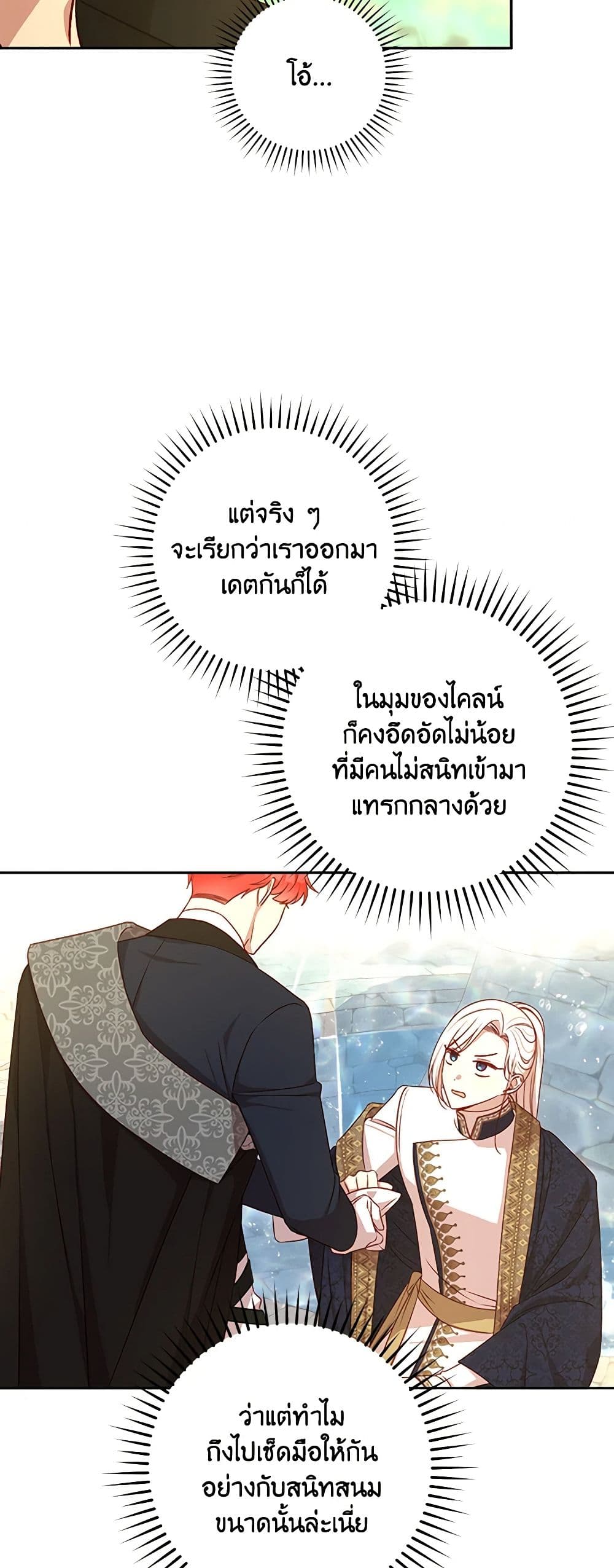 Surviving As A Maid page 7