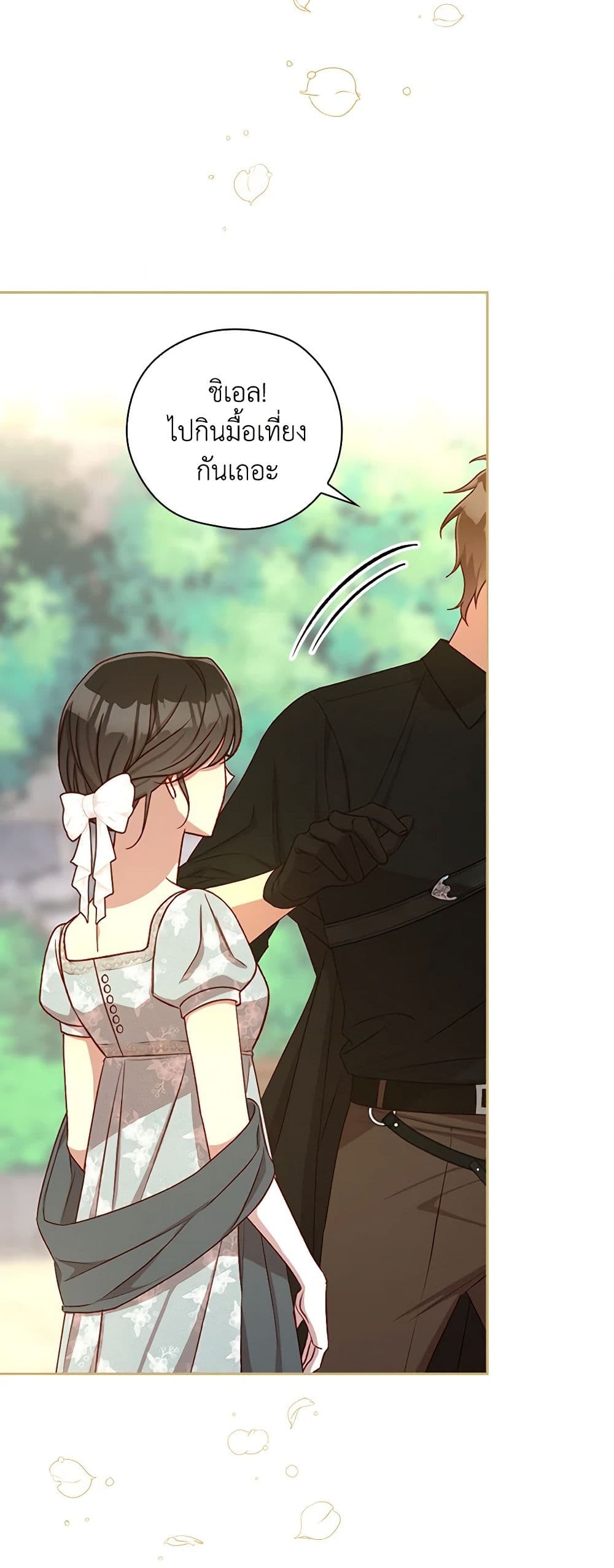 Surviving As A Maid page 20