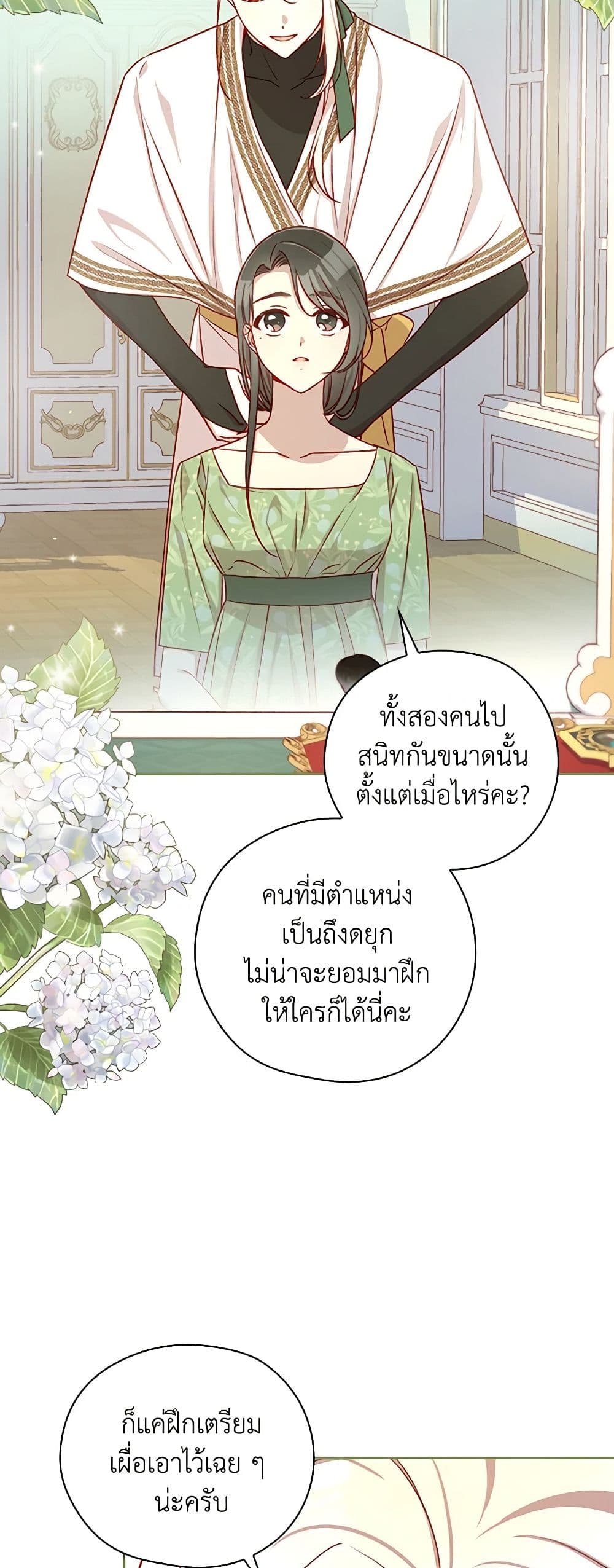 Surviving As A Maid page 33