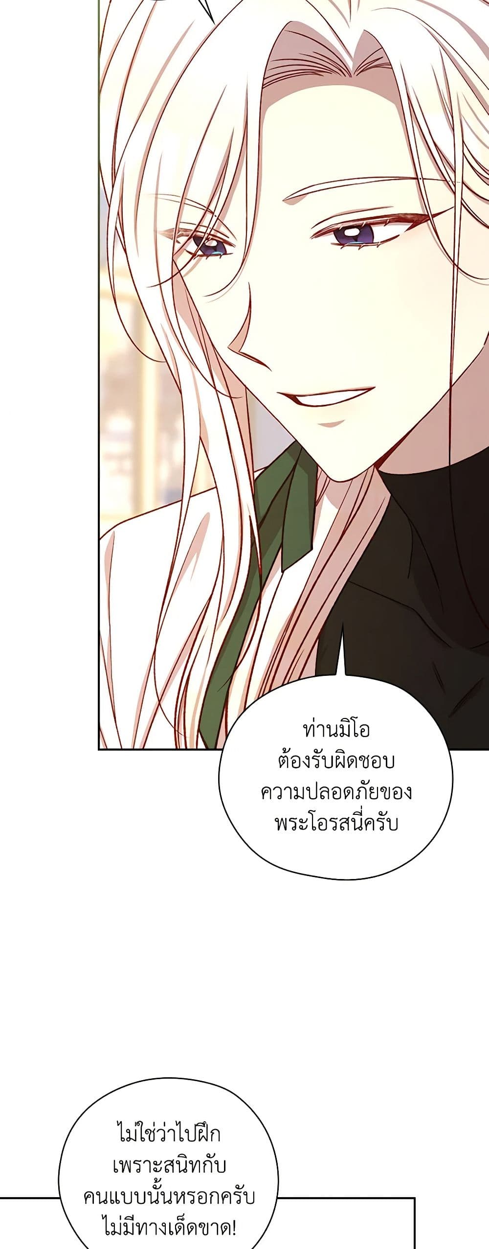 Surviving As A Maid page 34