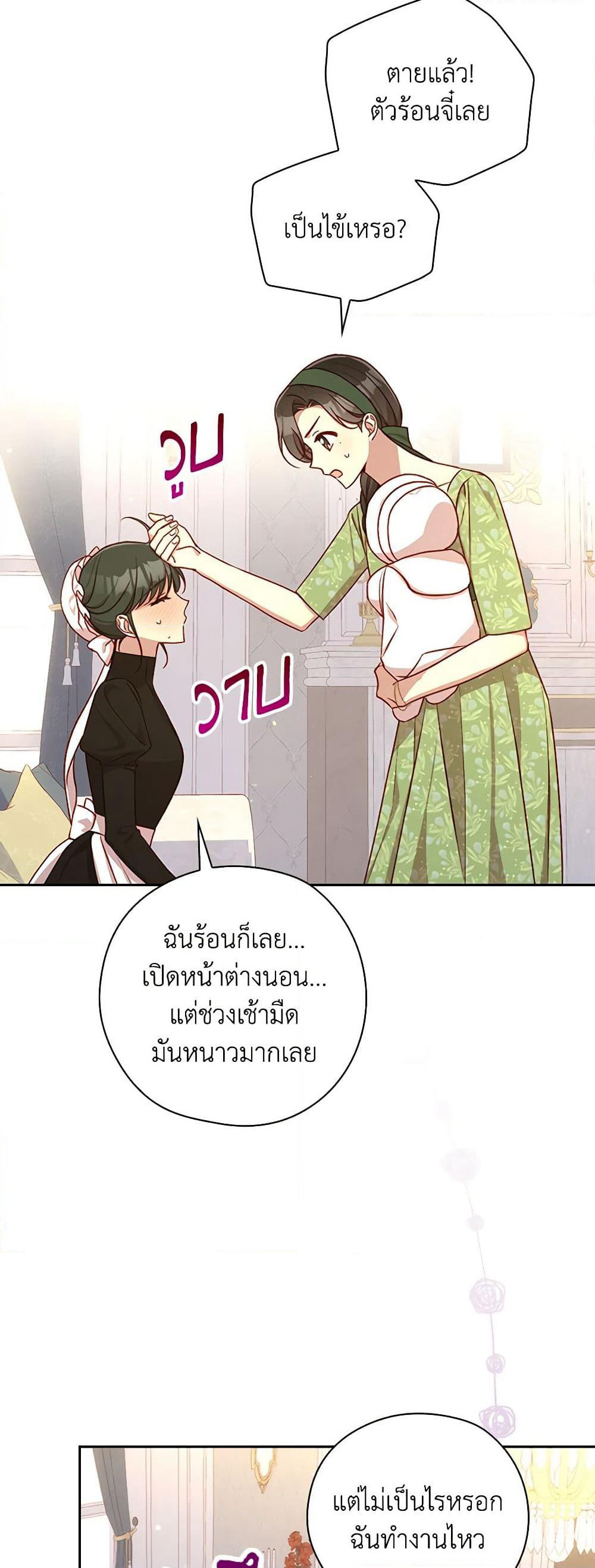 Surviving As A Maid page 9