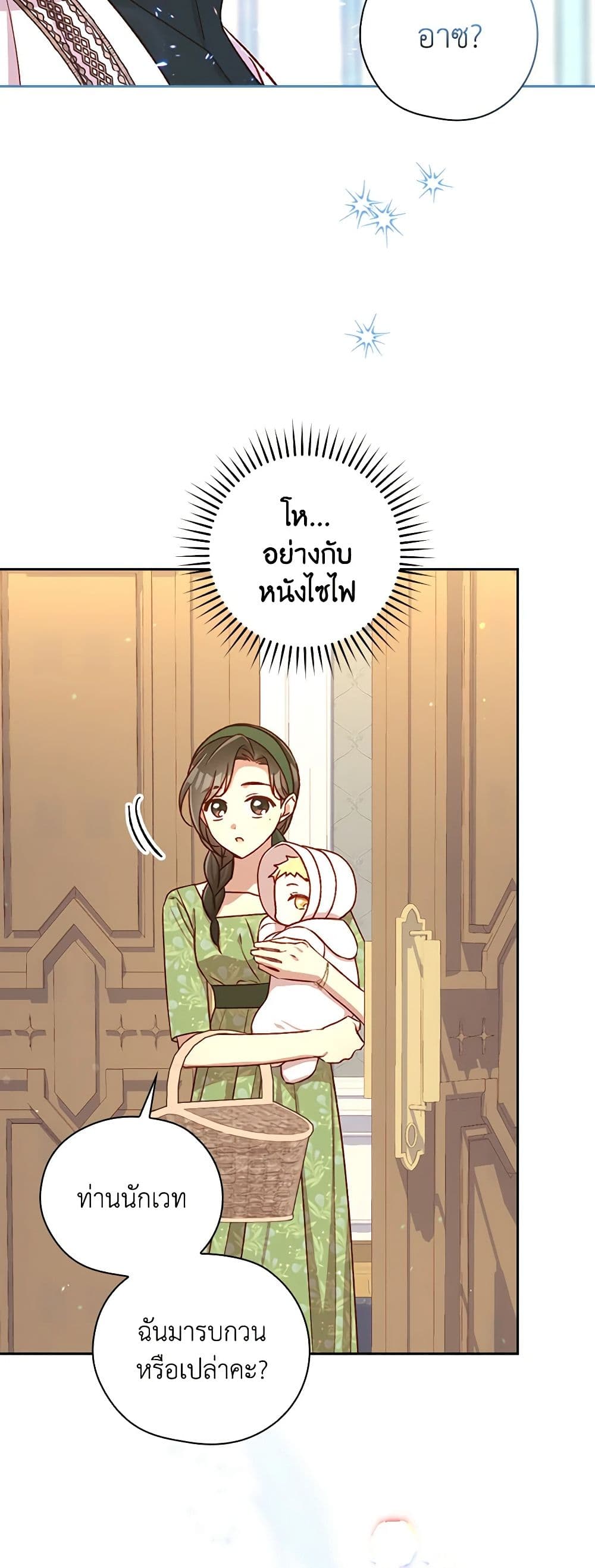 Surviving As A Maid page 17