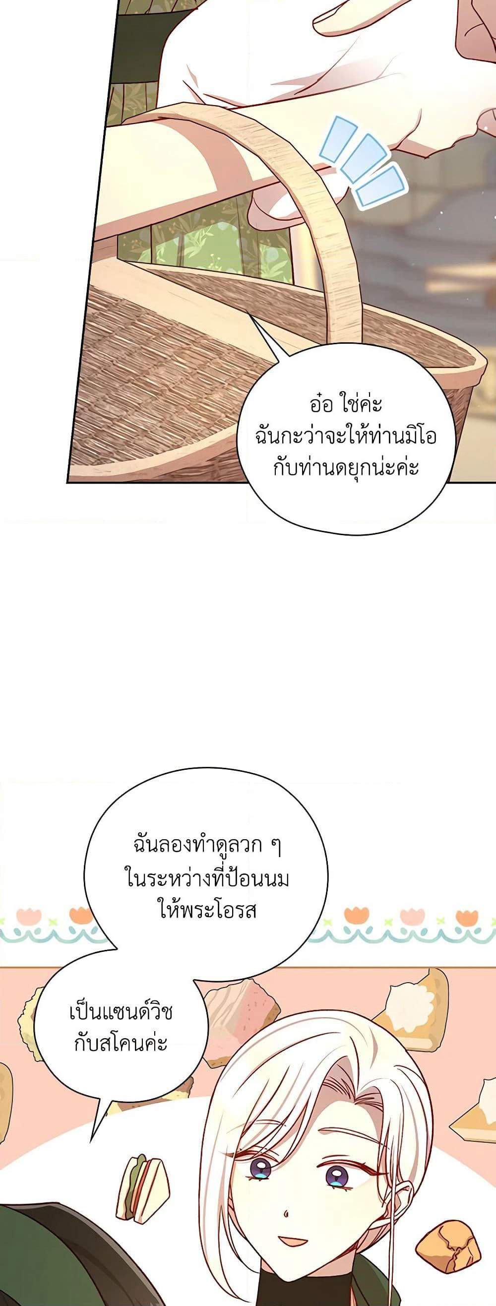 Surviving As A Maid page 25