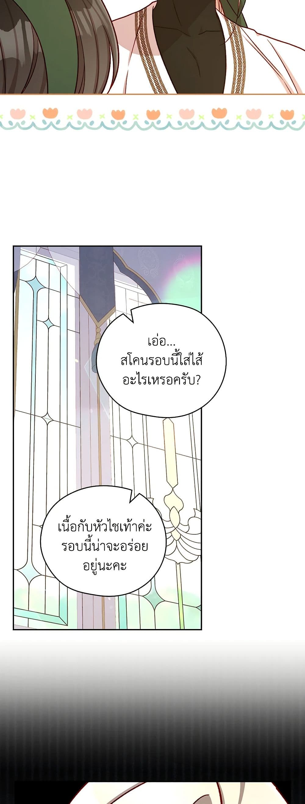 Surviving As A Maid page 26