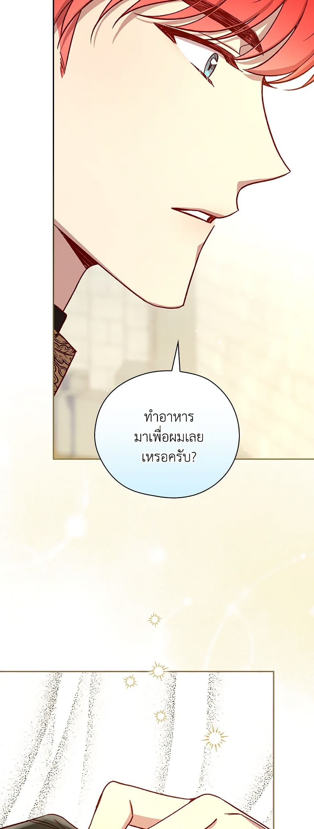 Surviving As A Maid page 47