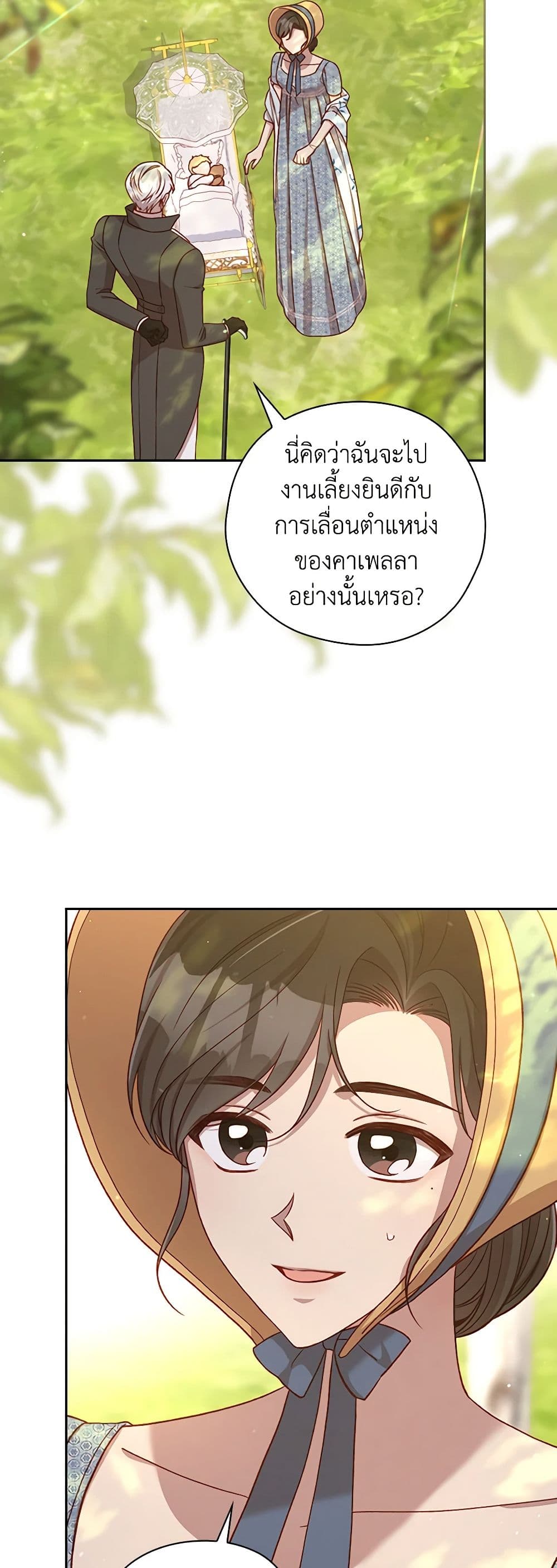 Surviving As A Maid page 3