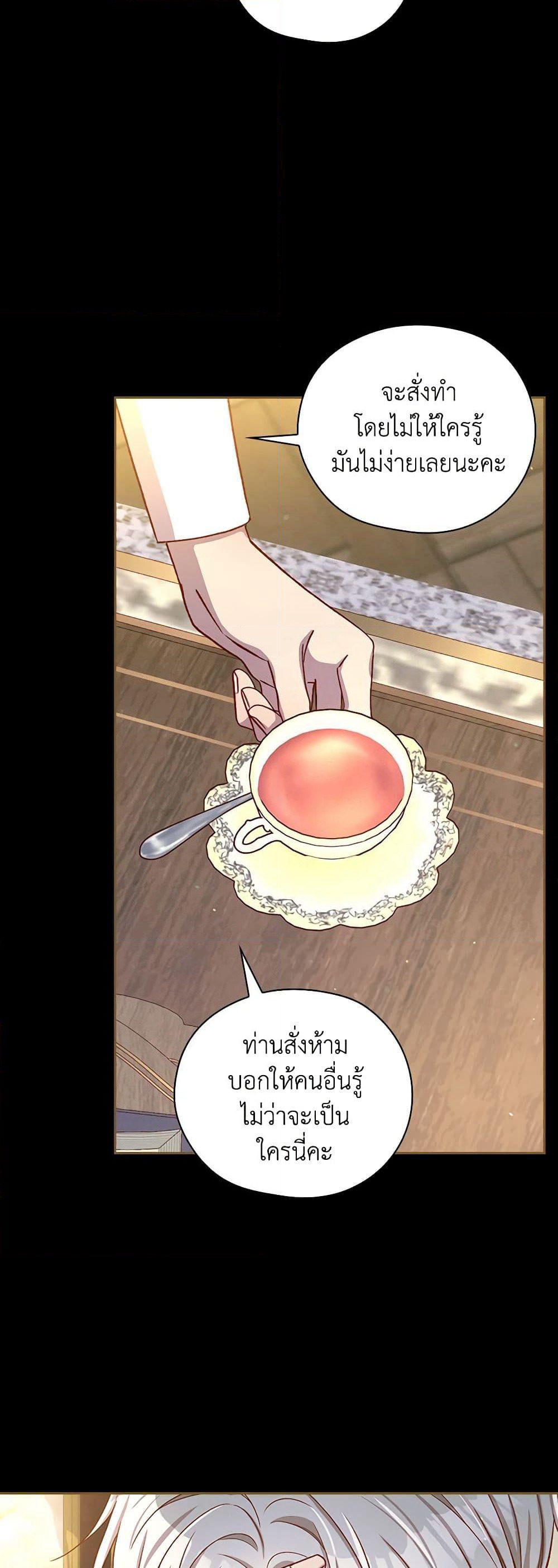 Surviving As A Maid page 23