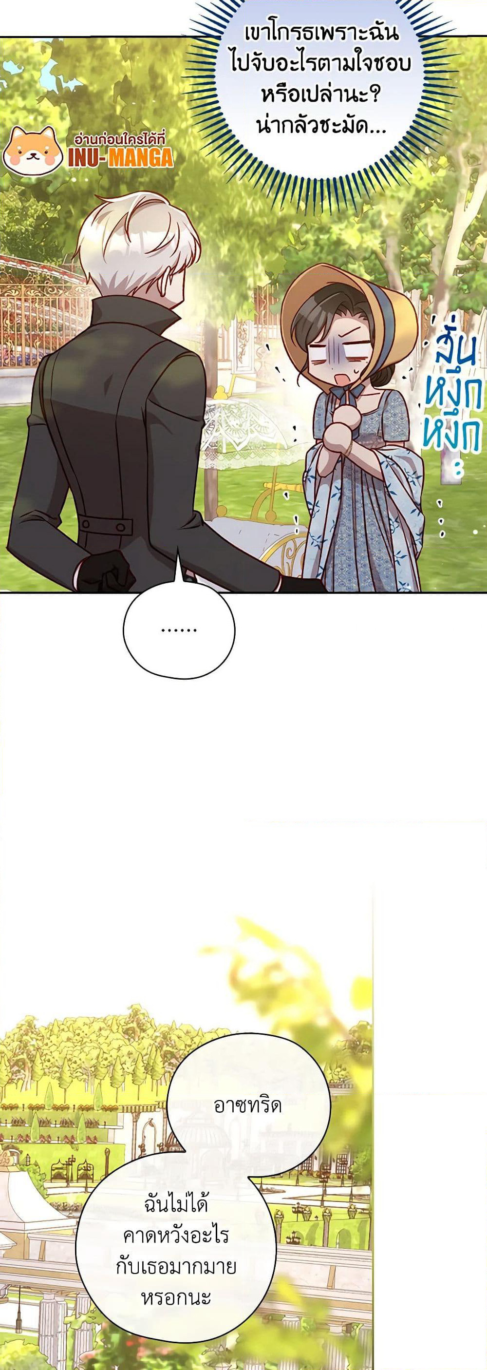Surviving As A Maid page 31
