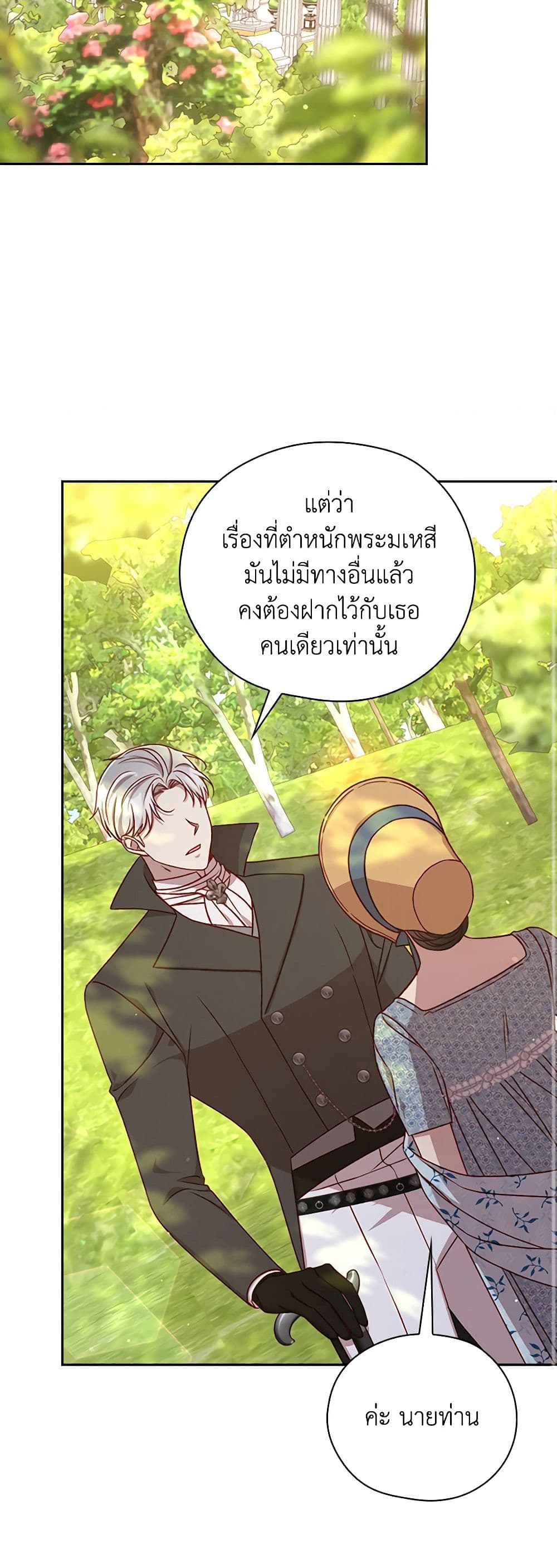 Surviving As A Maid page 32