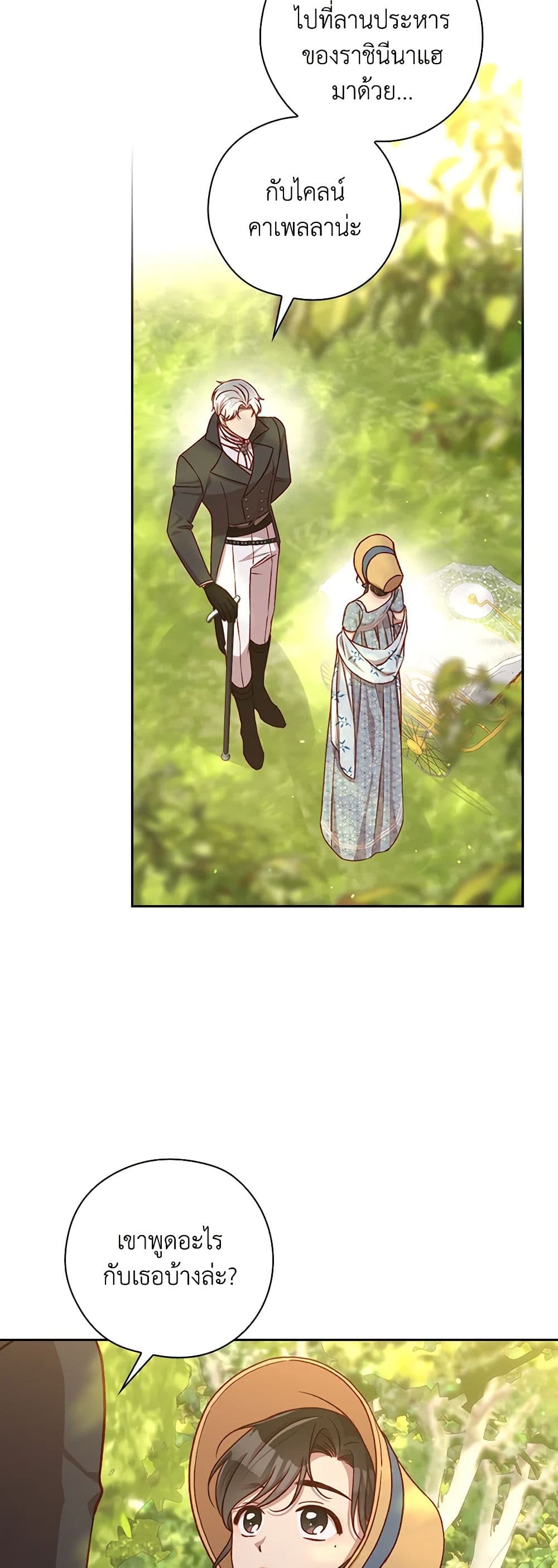 Surviving As A Maid page 35