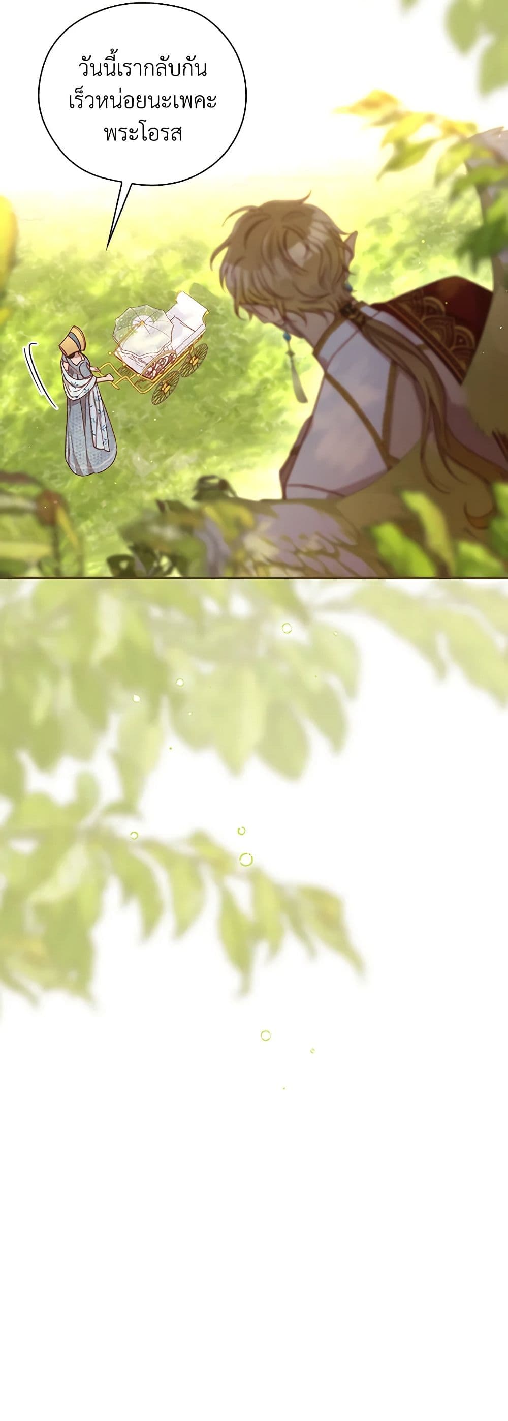 Surviving As A Maid page 51