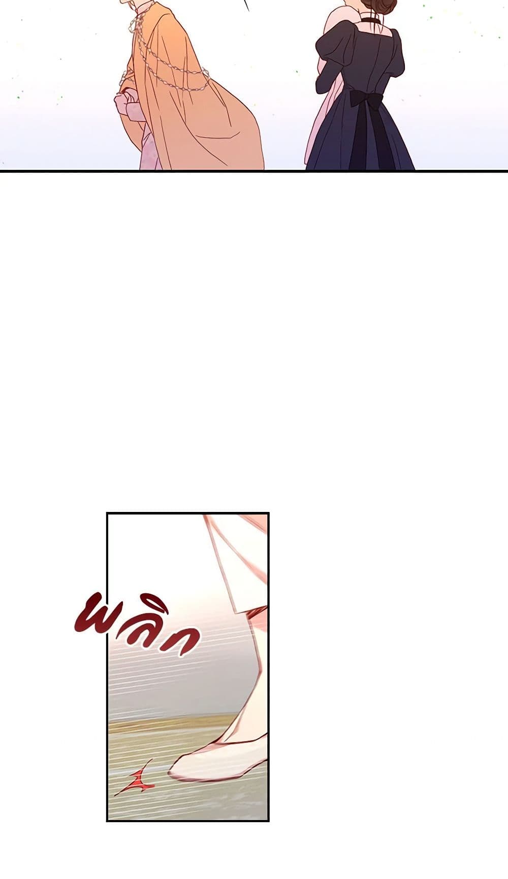 Surviving As A Maid page 19