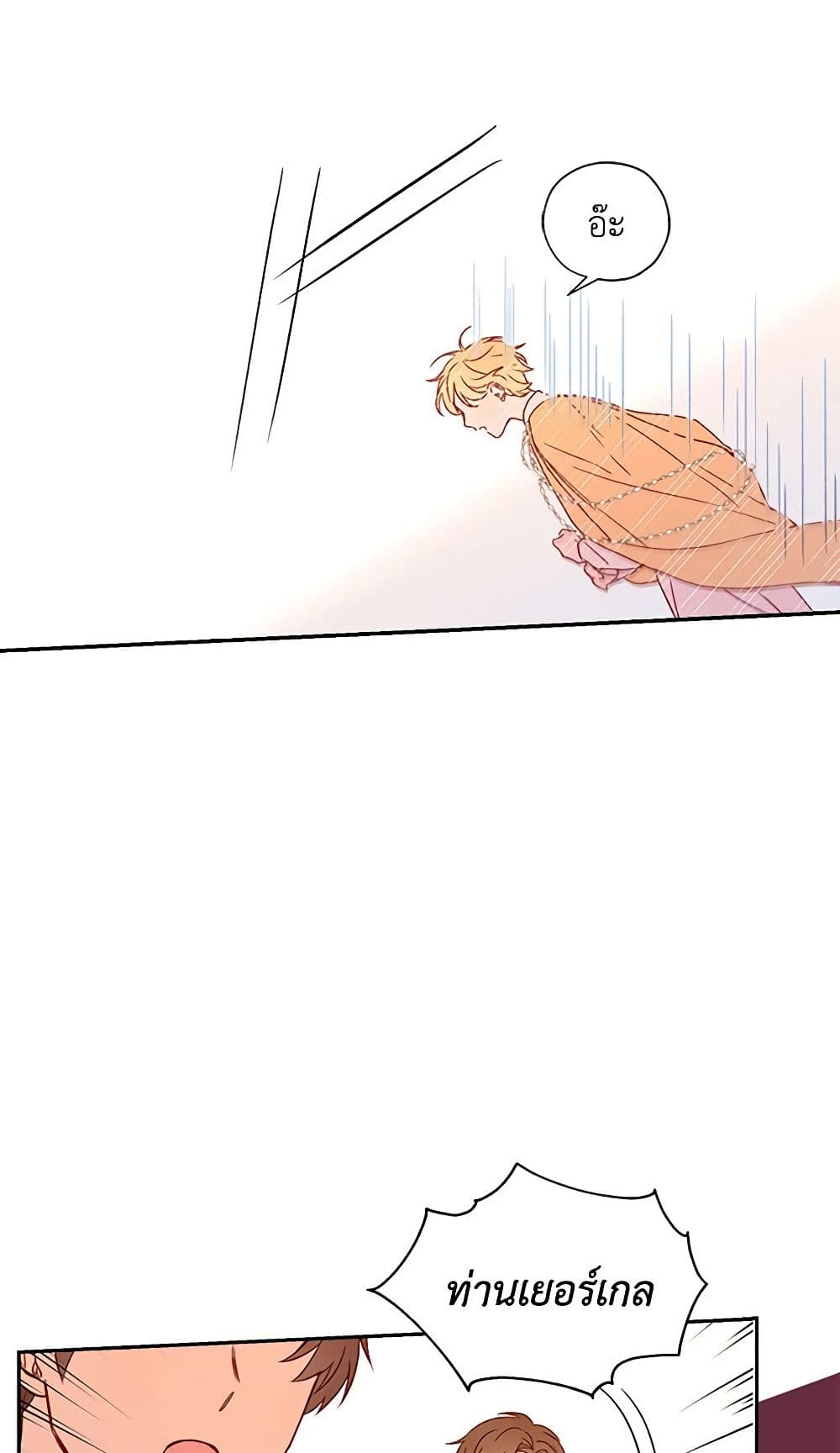 Surviving As A Maid page 20