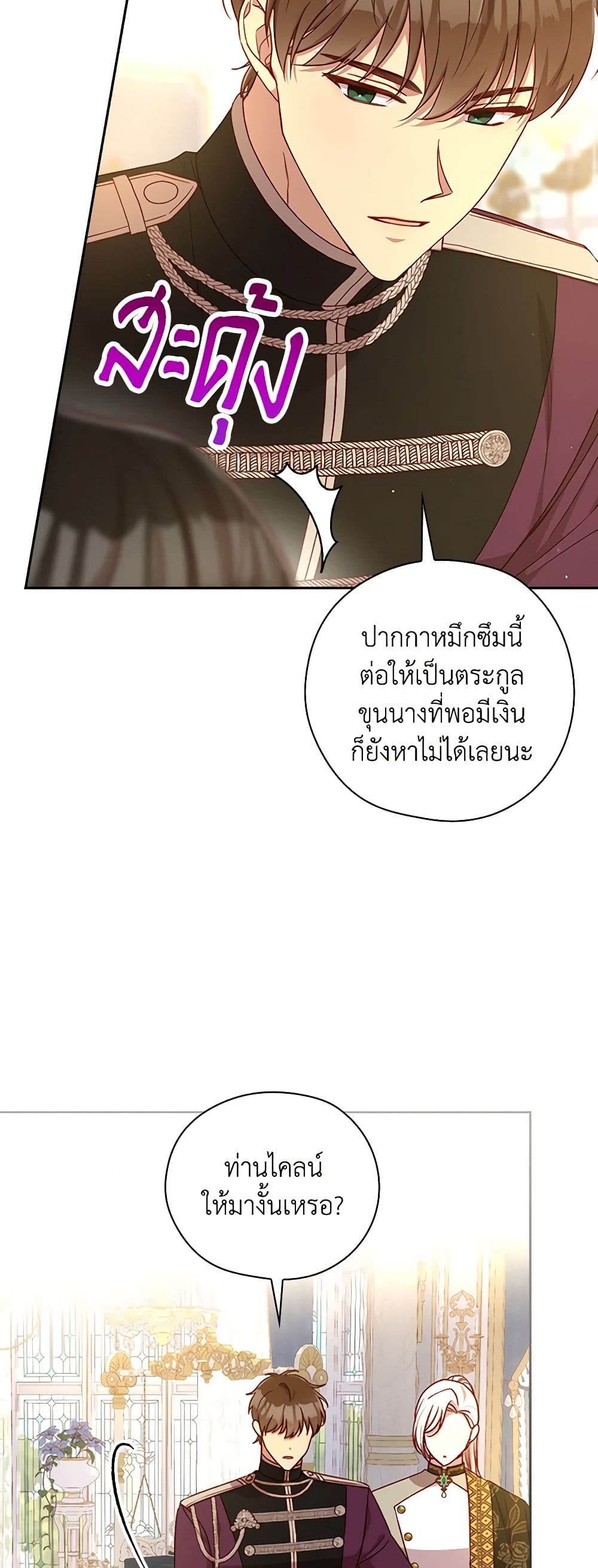 Surviving As A Maid page 3